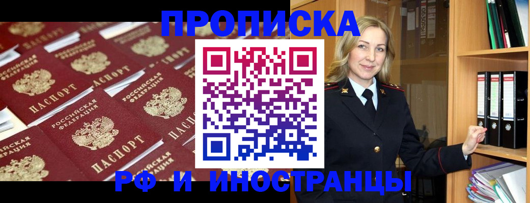 купить прописку в Забайкальском крае