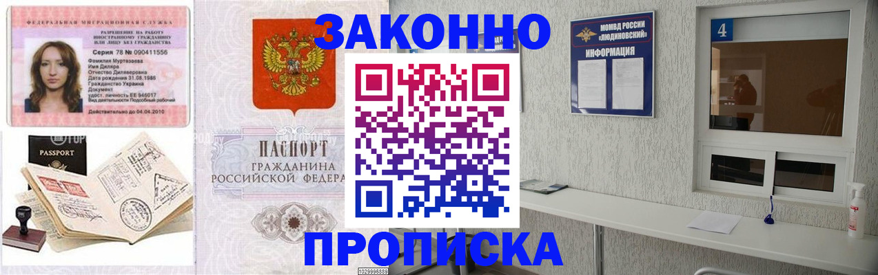 прописка в квартире в Забайкальском крае
