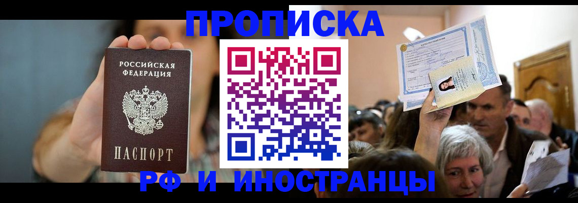 прописка ребенка в Забайкальском крае