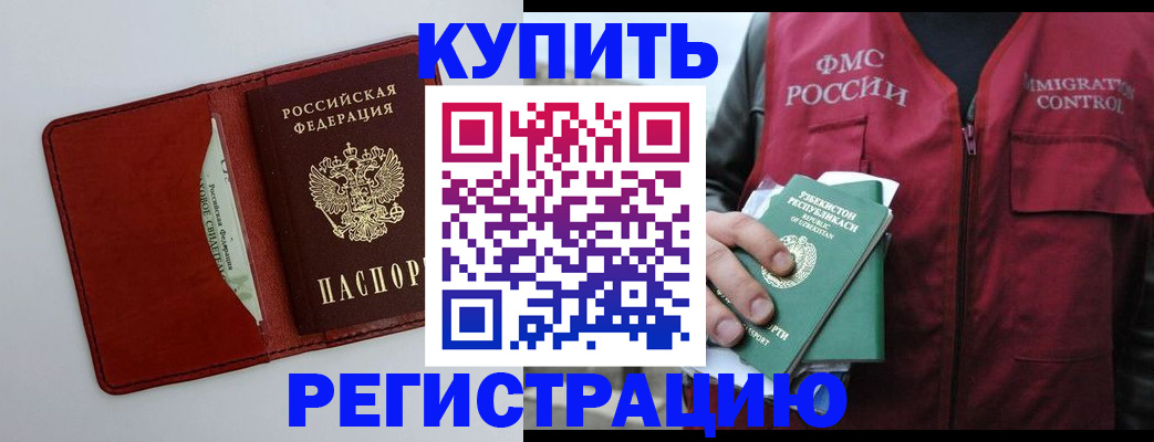 временная прописка в Забайкальском крае