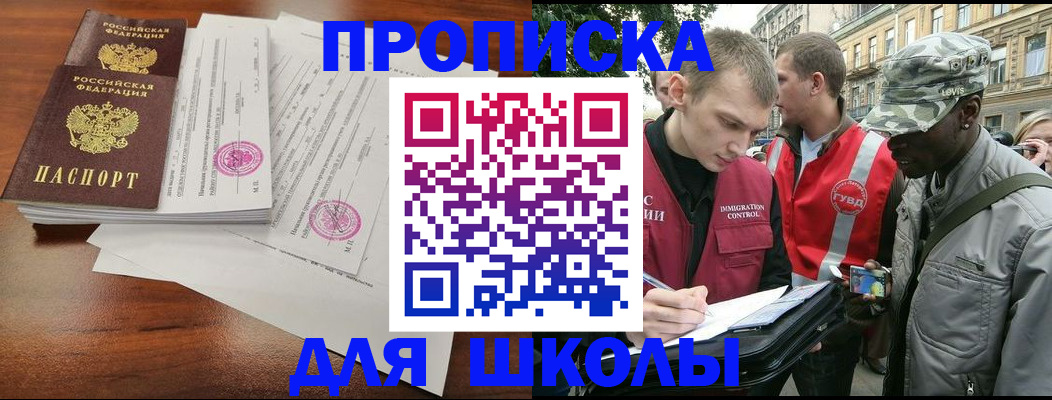 временная регистрация купить в Забайкальском крае