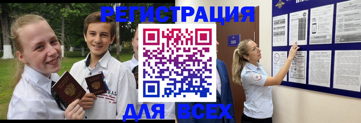 прописка для работы в Забайкальском крае