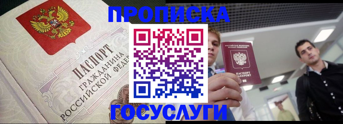 временная регистрация в квартире в Забайкальском крае